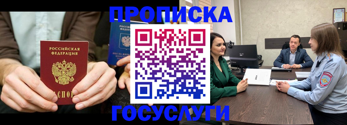 прописка в квартире в Ступино