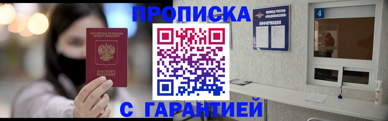временная регистрация купить в Ступино